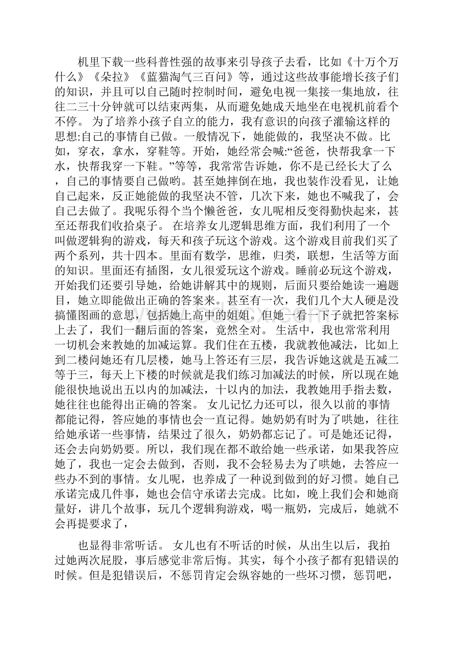 家长育儿经验交流材料家有小女初成长.docx_第2页