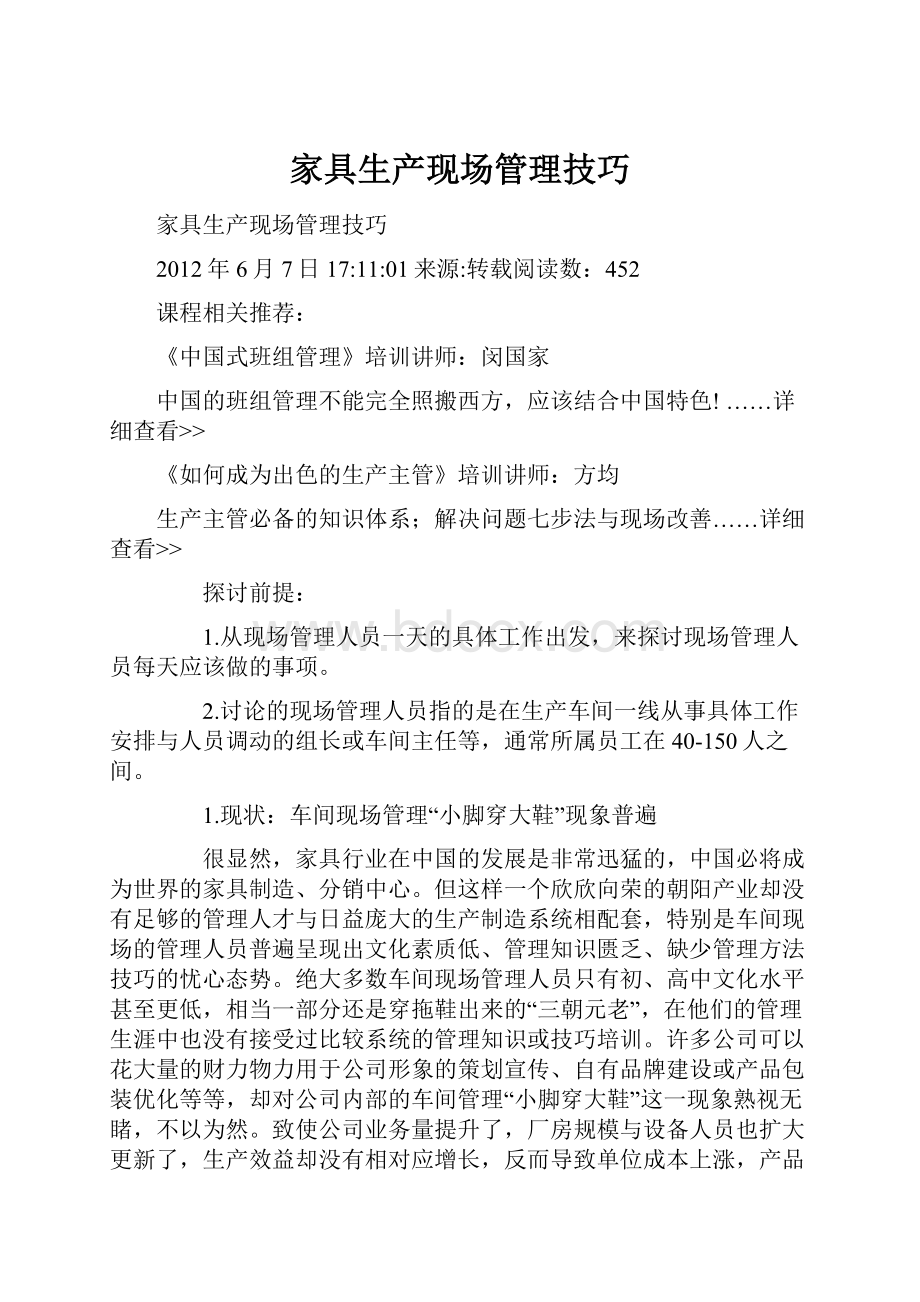 家具生产现场管理技巧.docx