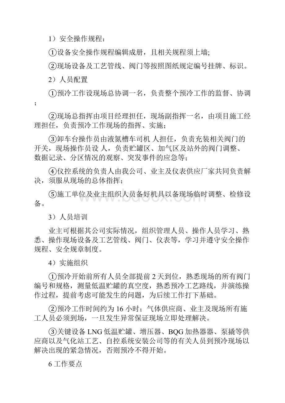 低温液态储系统预冷方案.docx_第3页