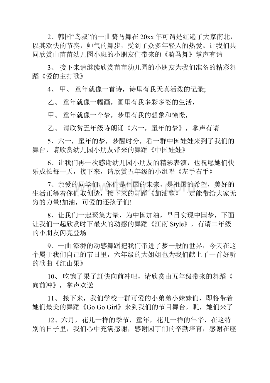 六一儿童节晚会主持词范文.docx_第2页