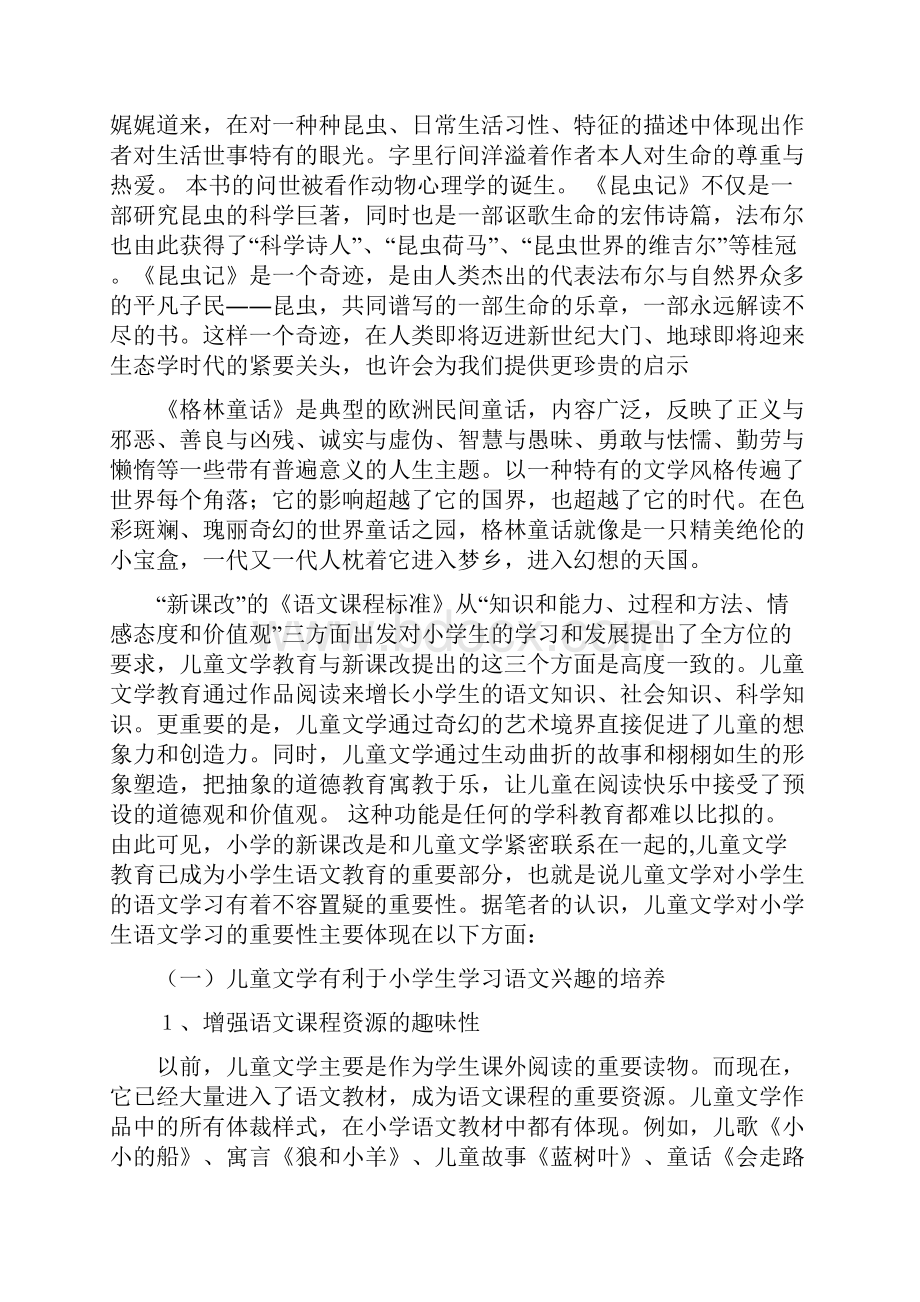 读书好多读书读好书 Microsoft Word 文档.docx_第2页