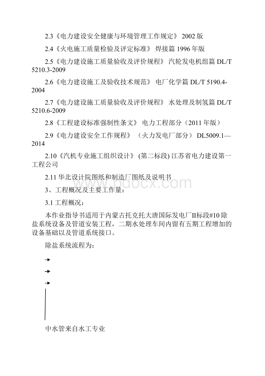 HX06除盐系统设备及管道系统安装.docx_第2页