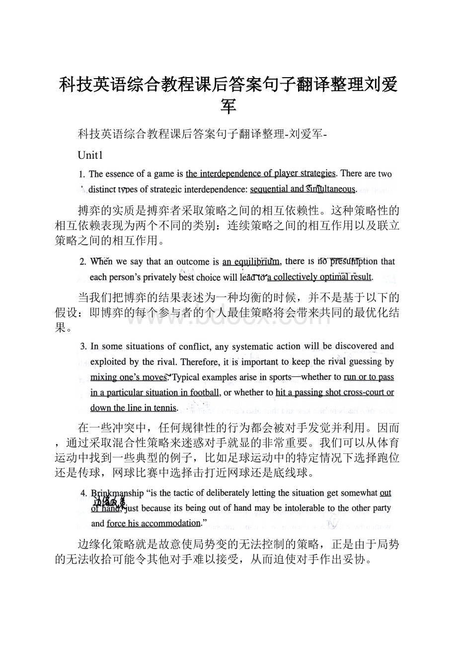 科技英语综合教程课后答案句子翻译整理刘爱军.docx