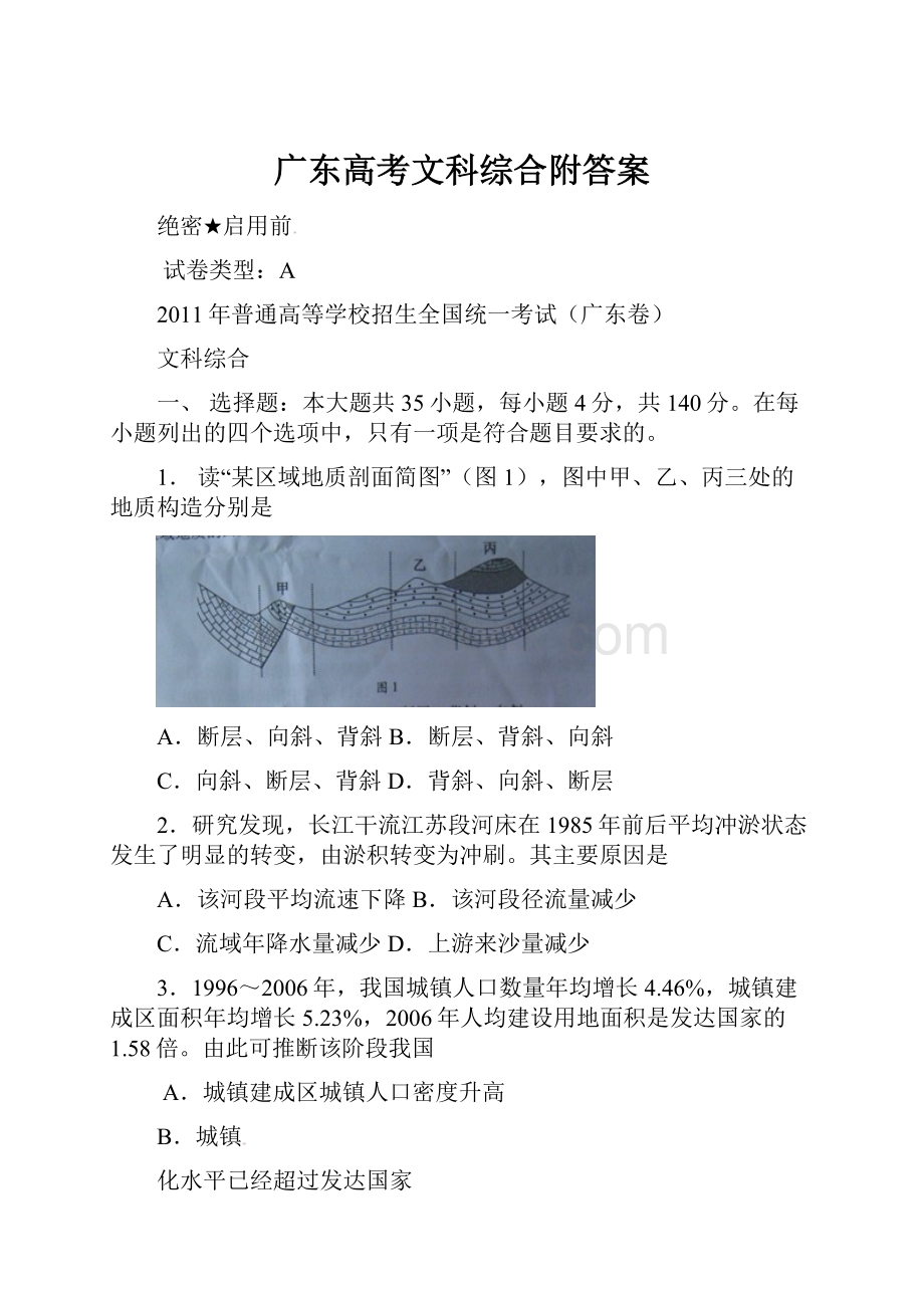 广东高考文科综合附答案.docx