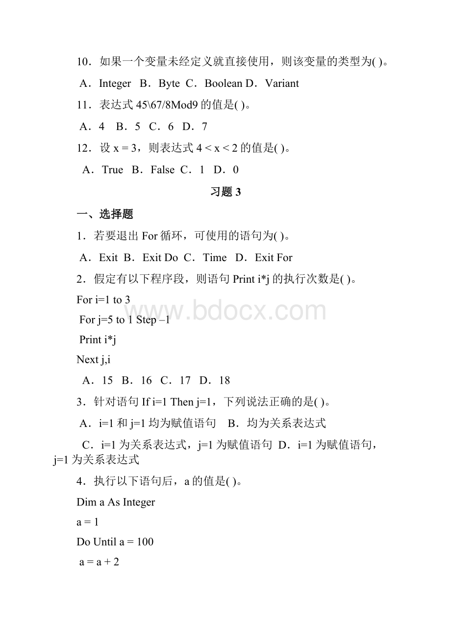 Visual Basic案例教材课后答案.docx_第3页