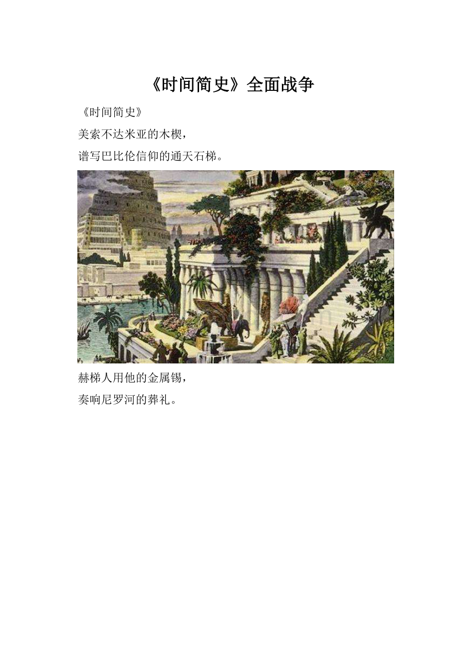 《时间简史》全面战争.docx_第1页