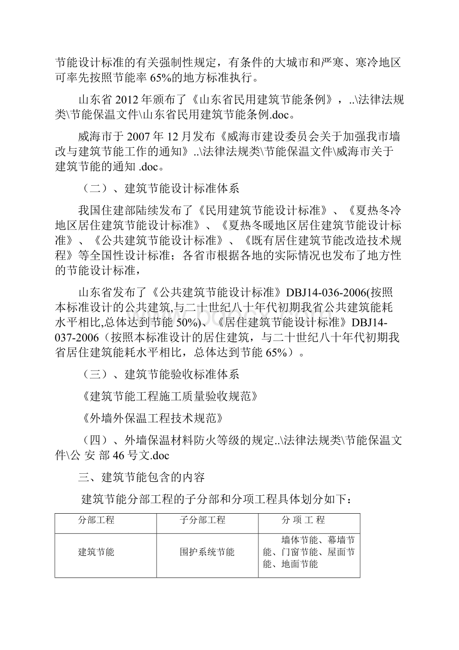 民用建筑外墙保温知识讲座.docx_第3页