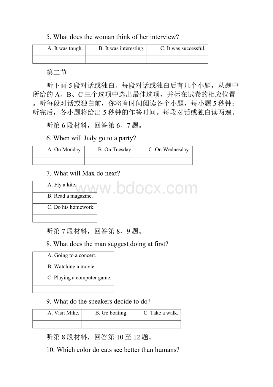 普通高等学校招生全国统一考试 英语 新课标II卷 精编版.docx_第3页