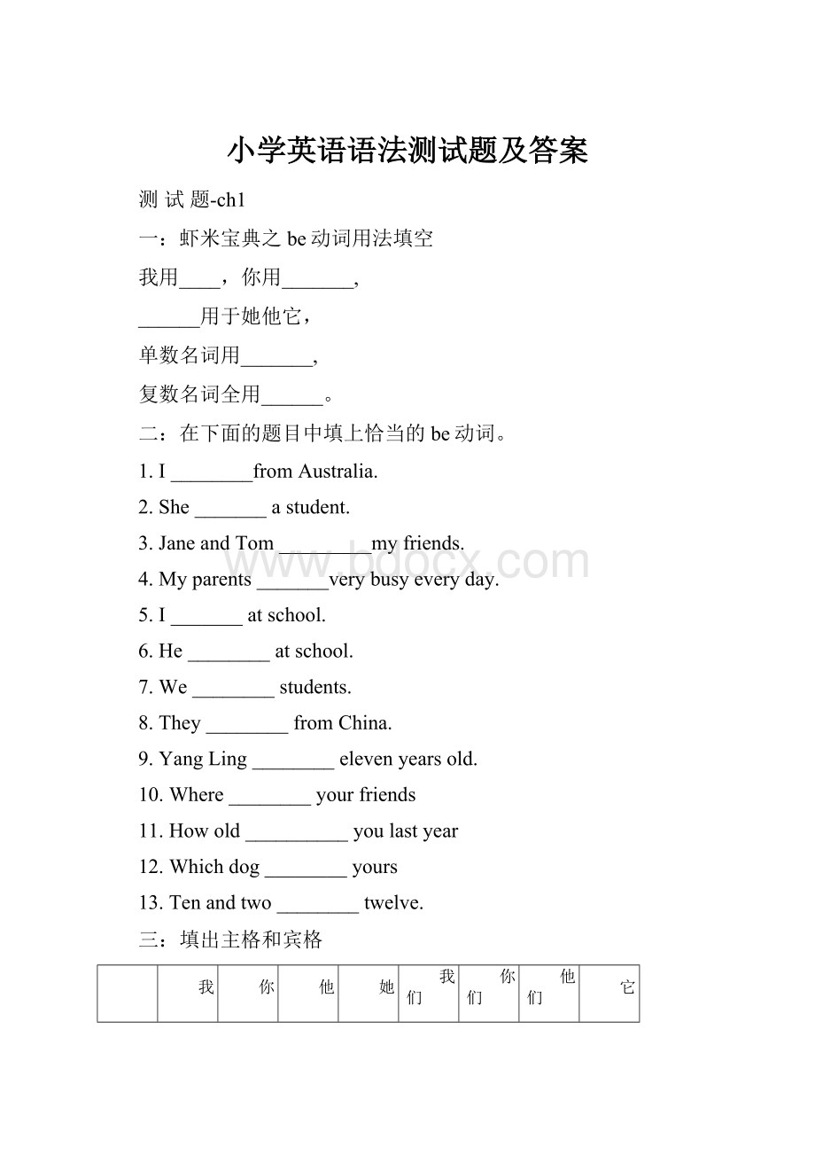 小学英语语法测试题及答案.docx