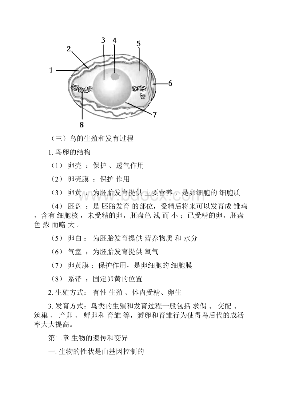 八年级下册复习内容.docx_第3页