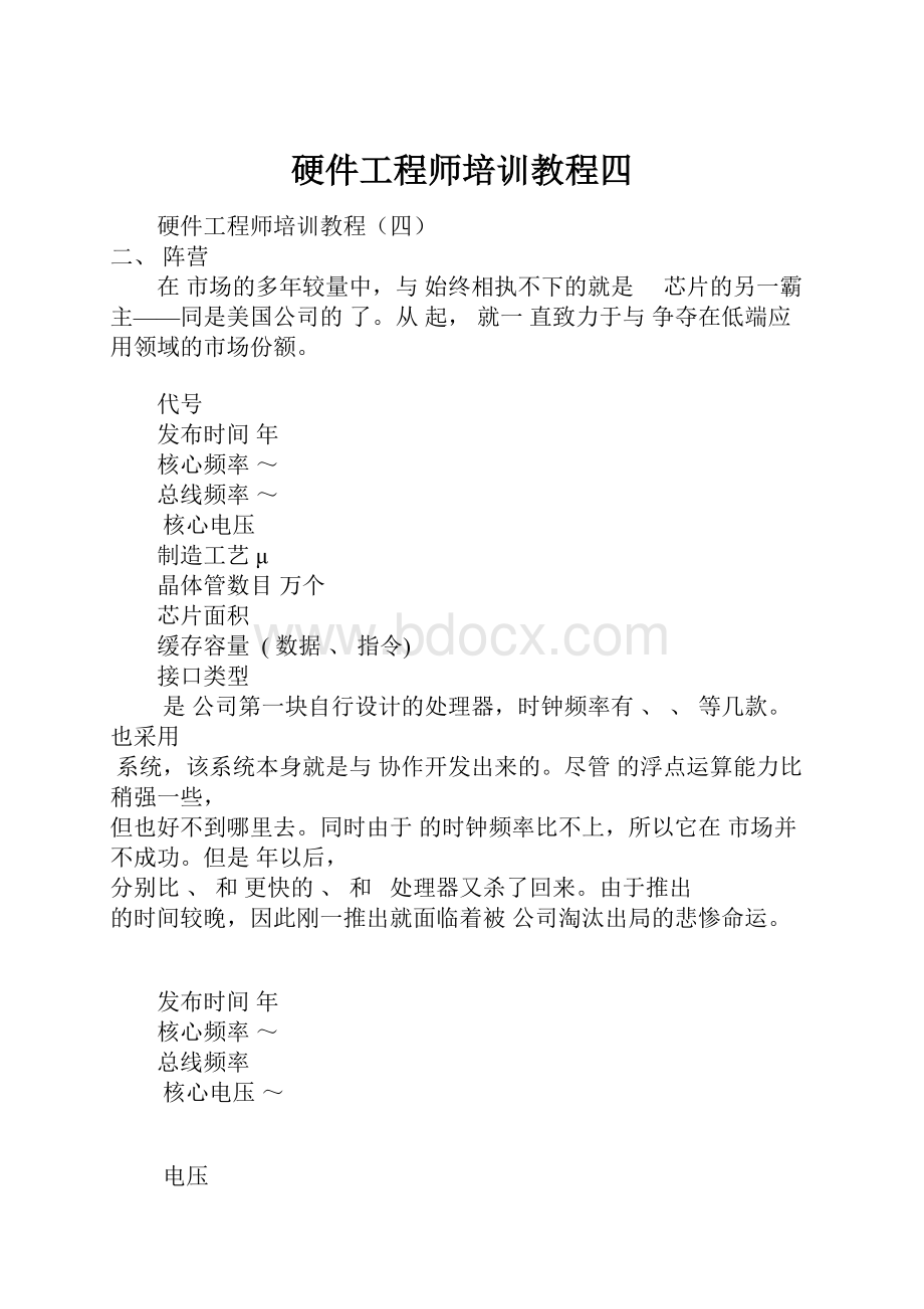 硬件工程师培训教程四.docx