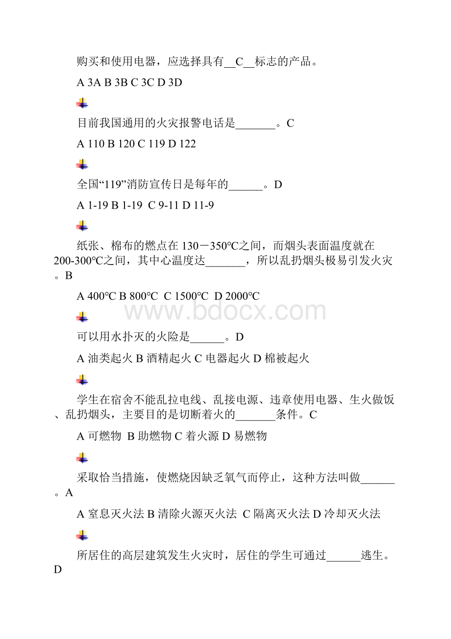 大学生安全教育题库.docx_第2页