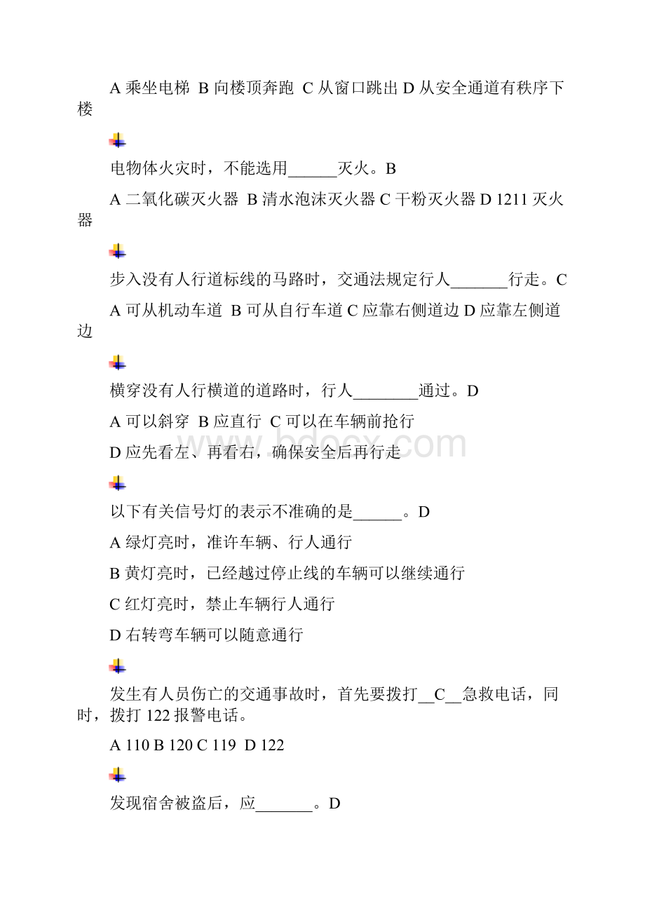 大学生安全教育题库.docx_第3页