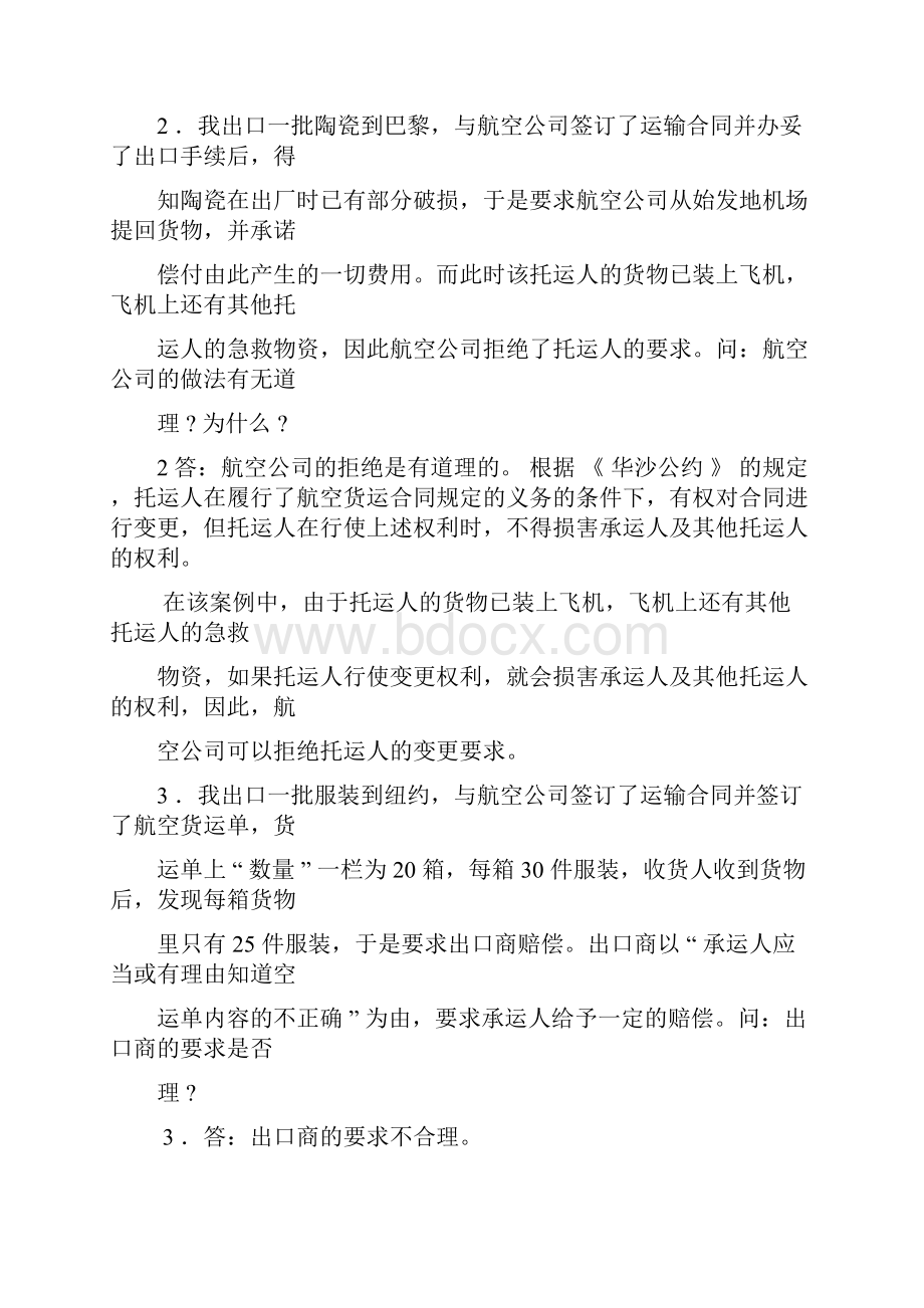 民航试题.docx_第2页