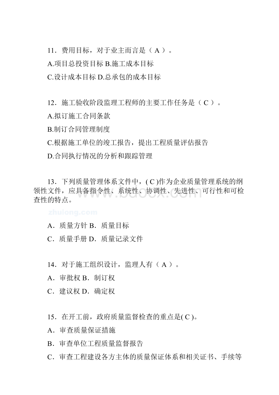 建筑工程项目管理复习题含答案ahw.docx_第3页