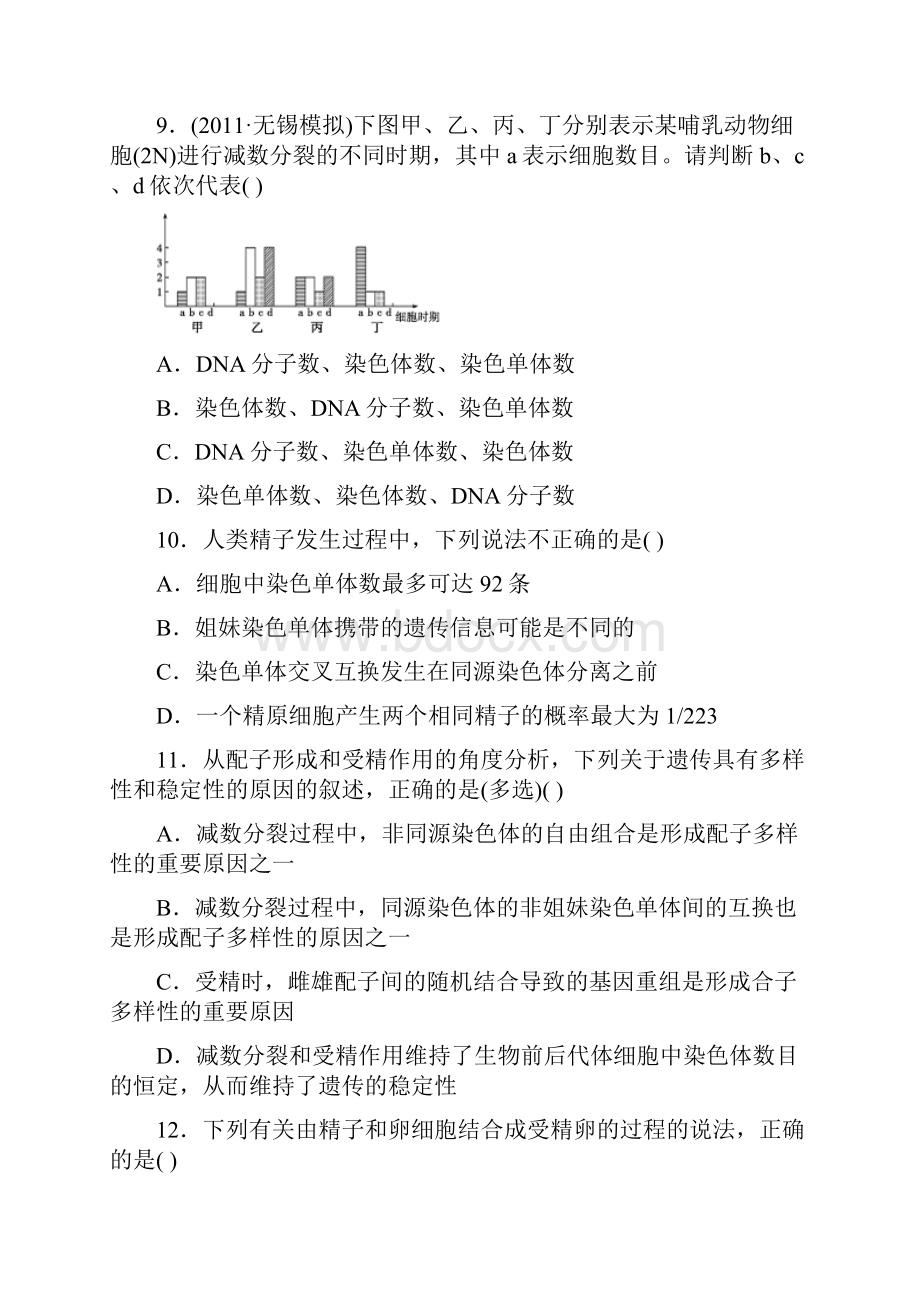 减数分裂和受精作用习题含答案解析.docx_第3页