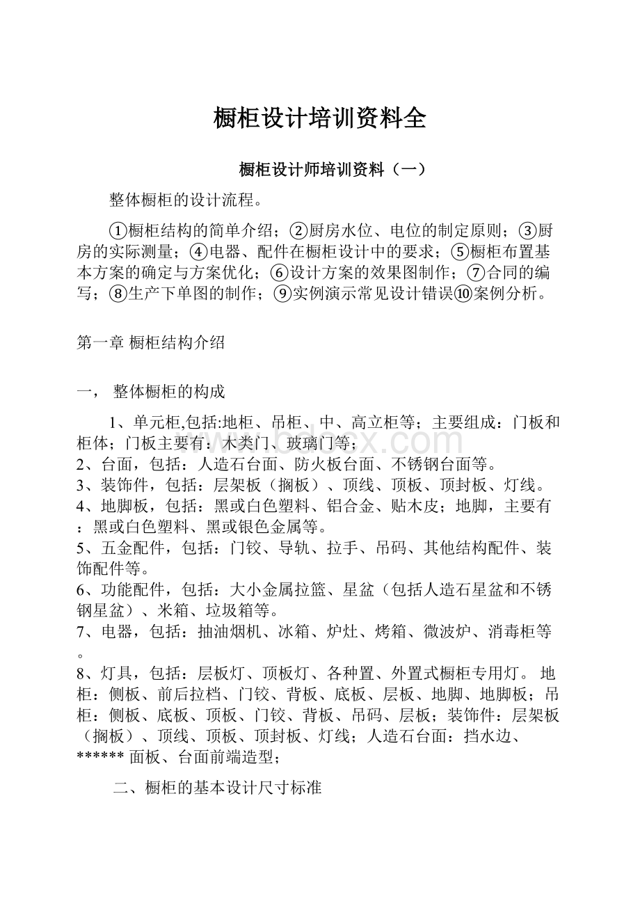 橱柜设计培训资料全.docx