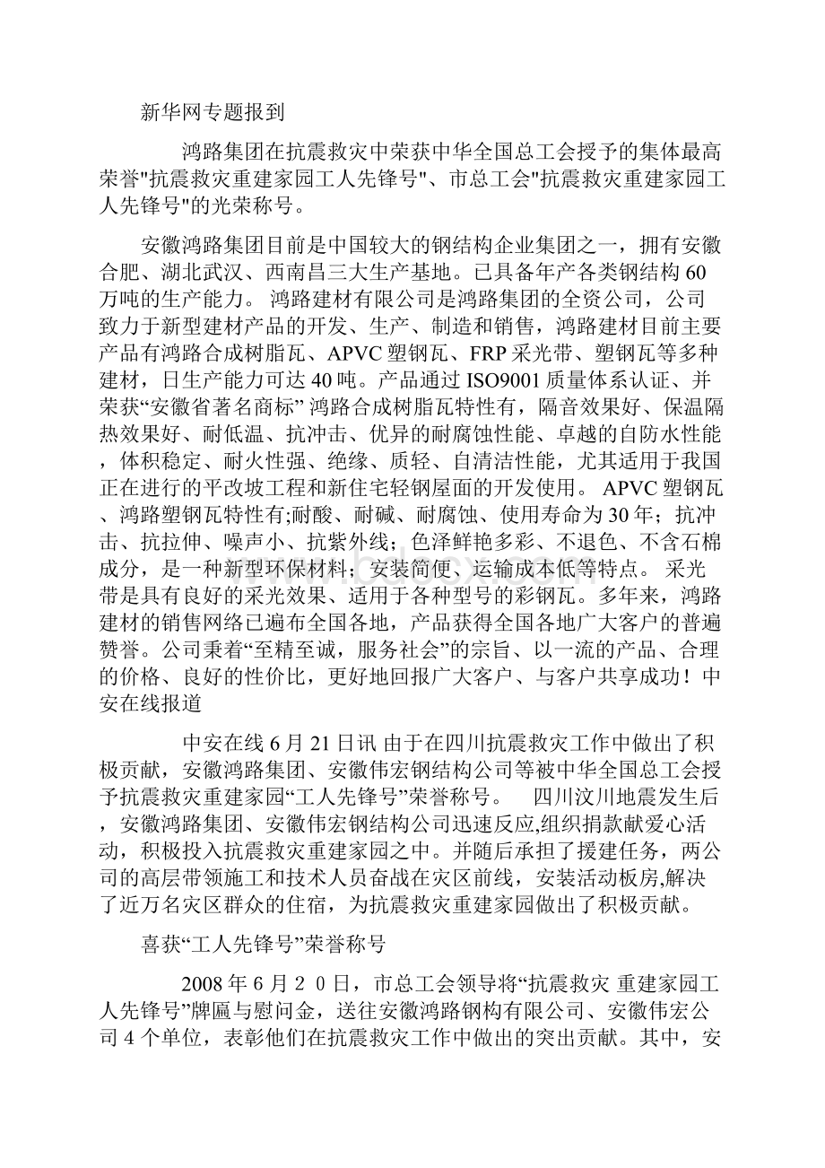 各个地区记实录 十.docx_第2页