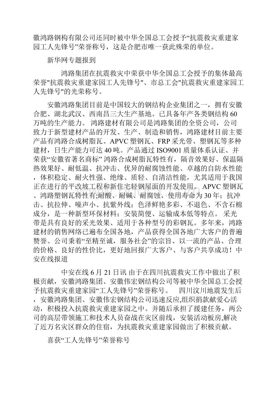 各个地区记实录 十.docx_第3页