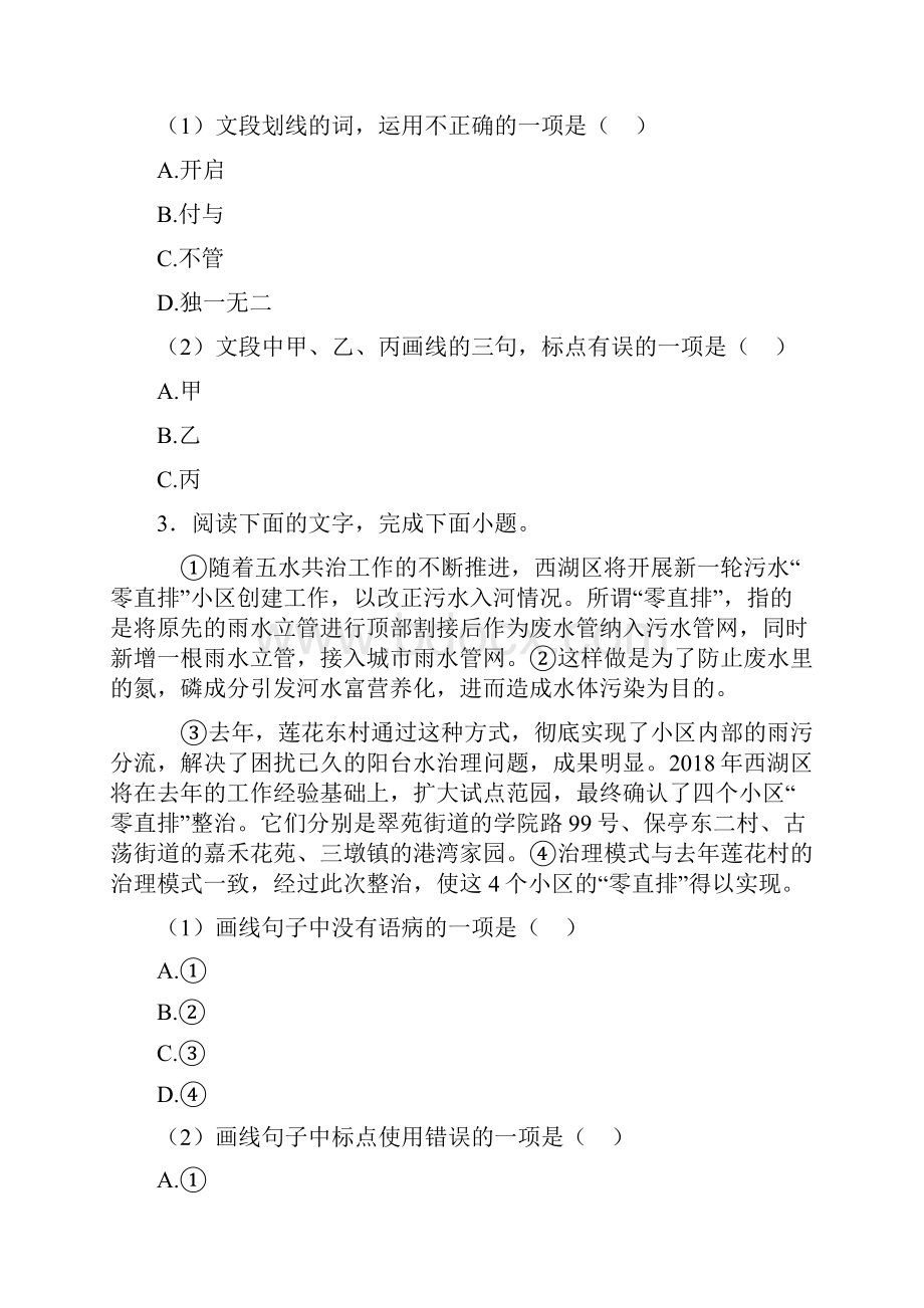 部编语文中考常见的标点符号及使用常见的标点符号及使用及解析.docx_第2页