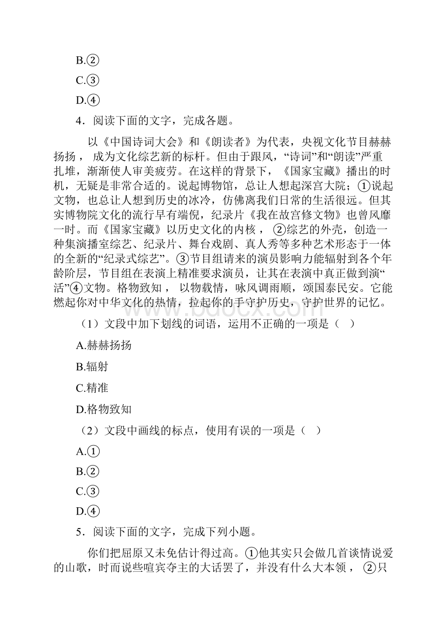 部编语文中考常见的标点符号及使用常见的标点符号及使用及解析.docx_第3页