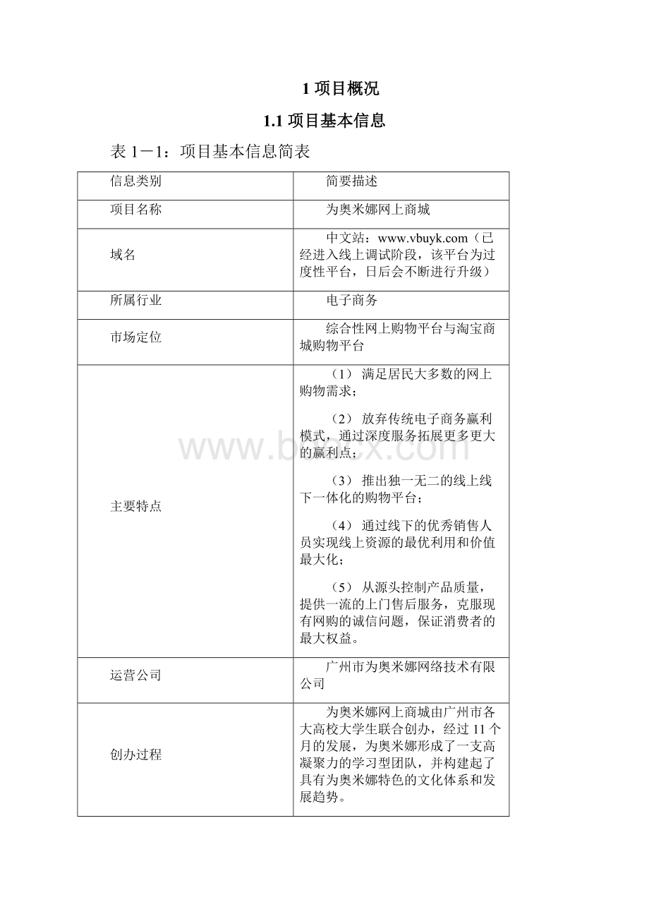 为百客网上商城计划书.docx_第3页