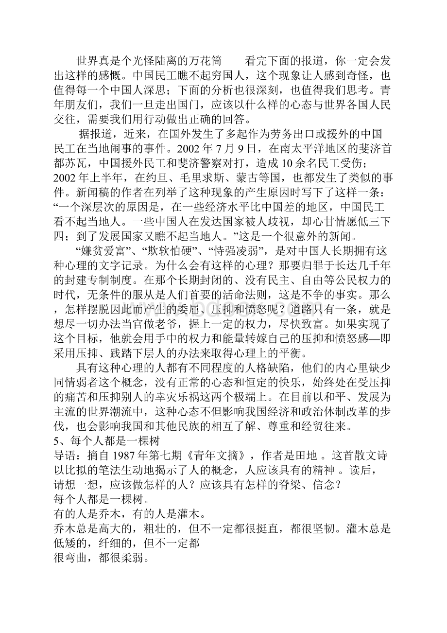 班主任工作资料库经典精彩的德育故事.docx_第3页