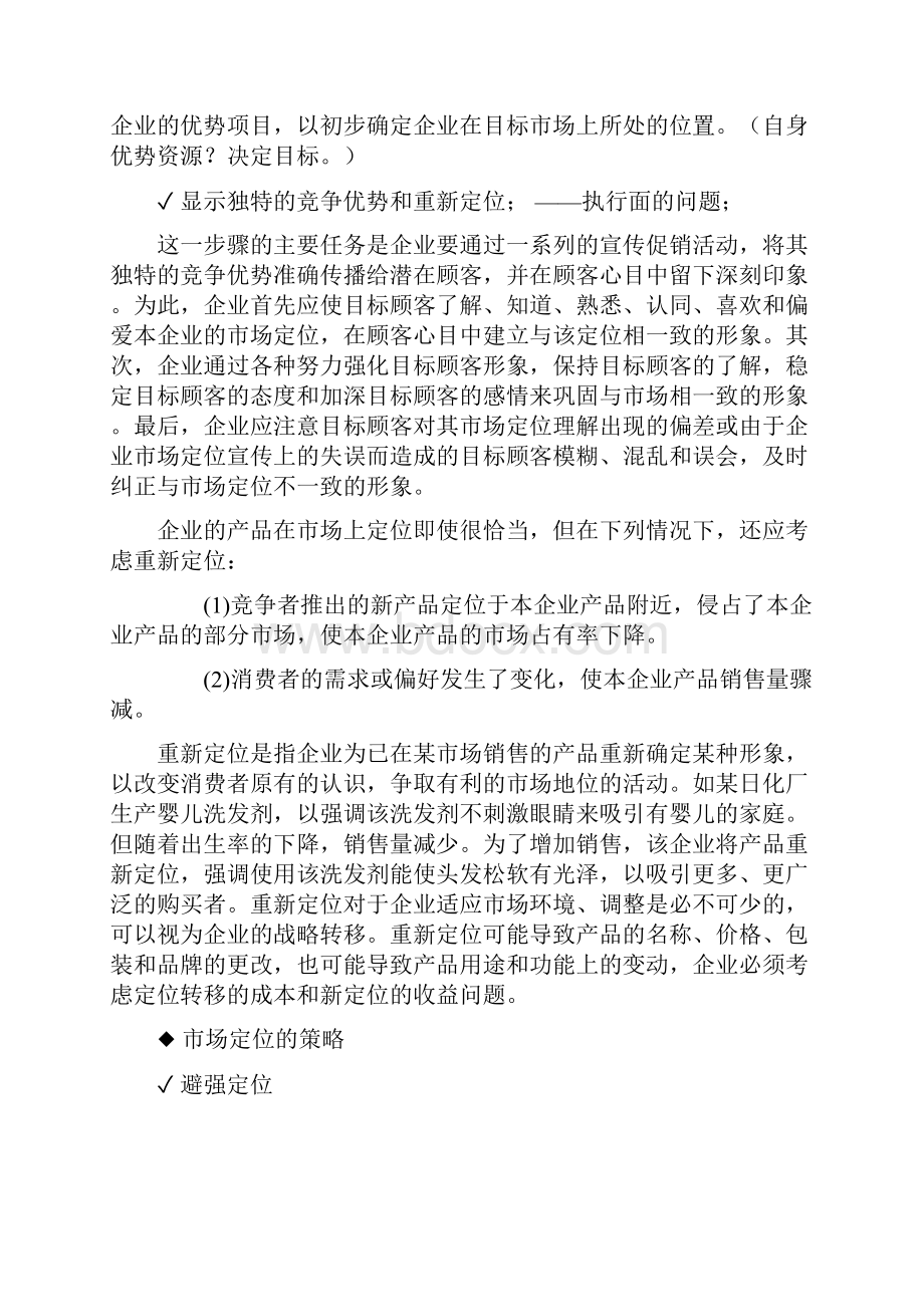 营销理论体系架构培训DOC 35页doc.docx_第3页