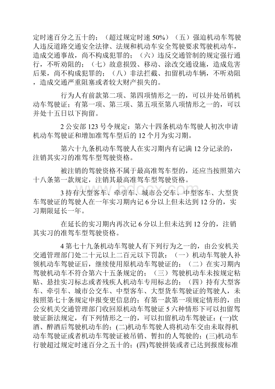 最新科目一高速公路驾驶题目归纳整理 精品.docx_第3页