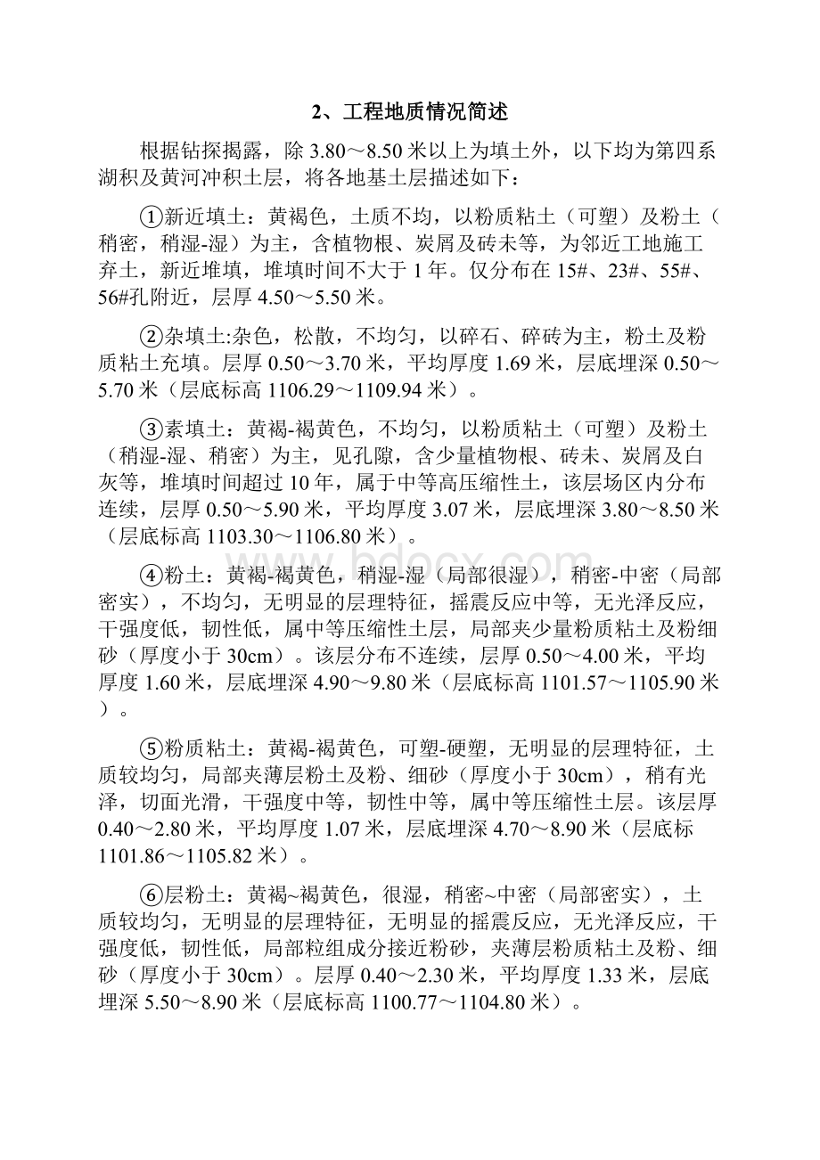 基坑支护方案.docx_第3页