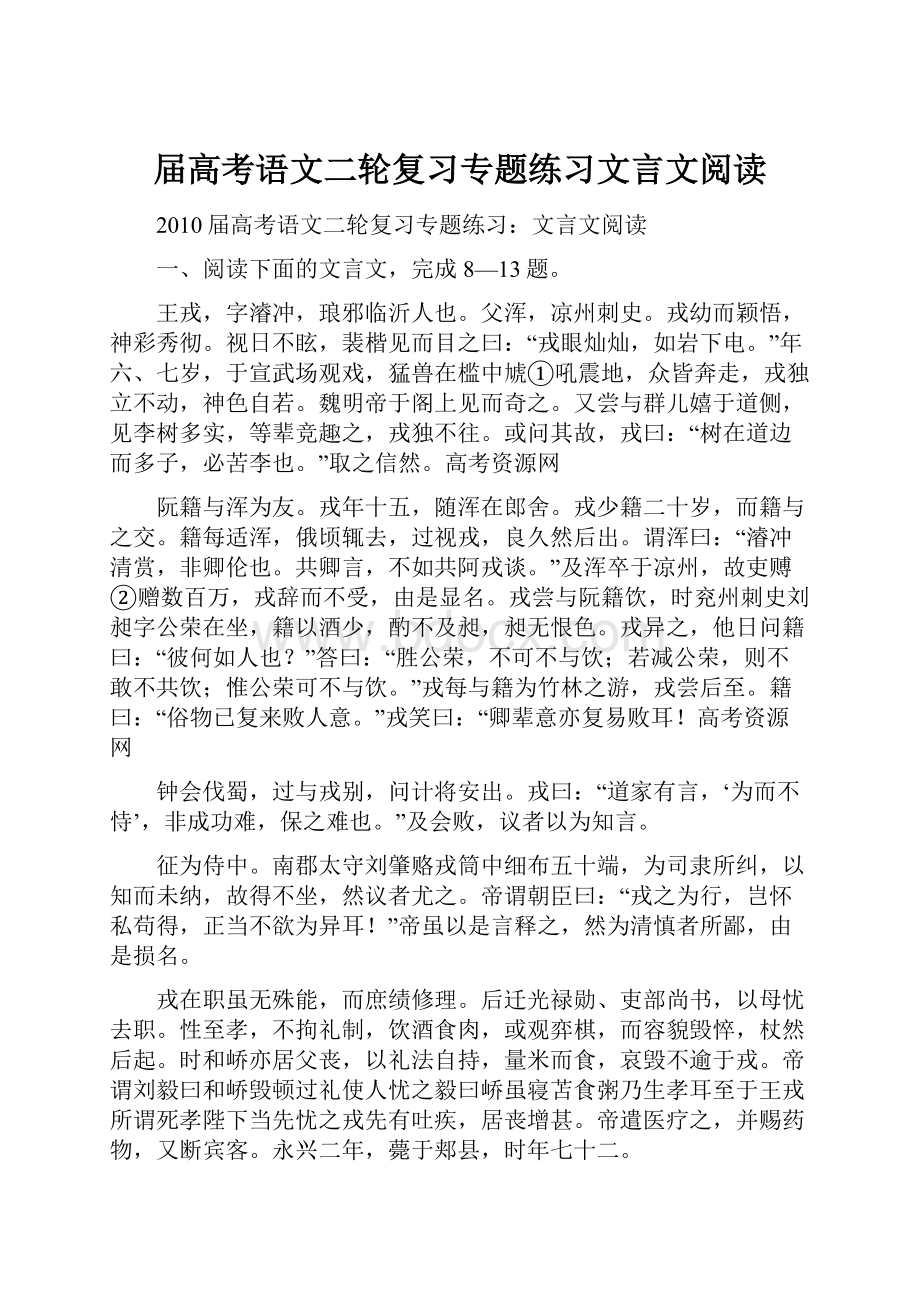 届高考语文二轮复习专题练习文言文阅读.docx