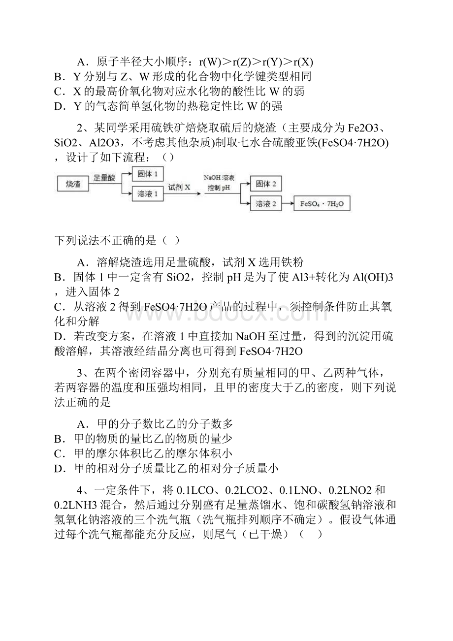 全国百强校山东省滕州市第一中学学年高一竞赛化学试题.docx_第2页