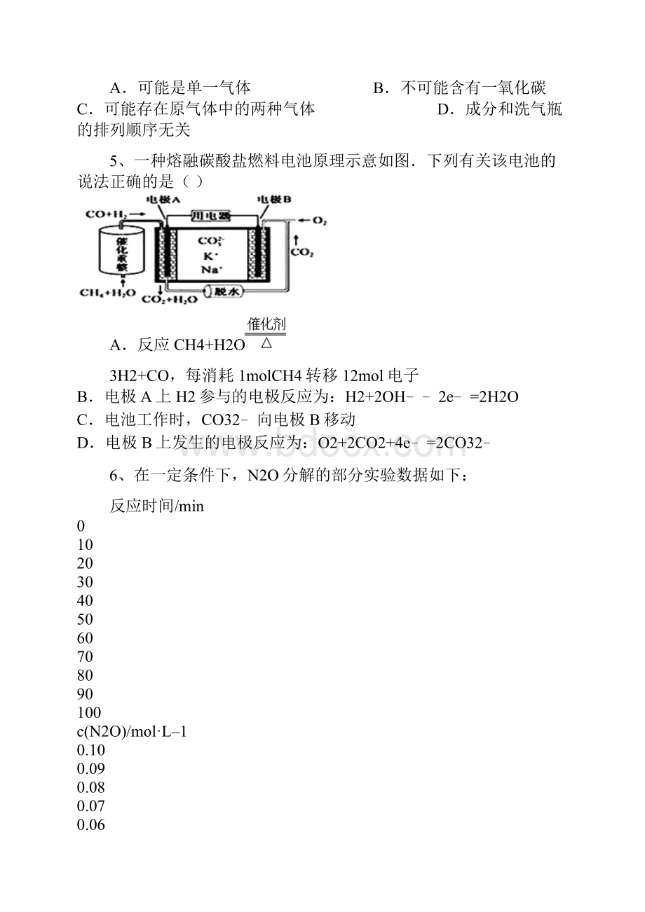 全国百强校山东省滕州市第一中学学年高一竞赛化学试题.docx_第3页