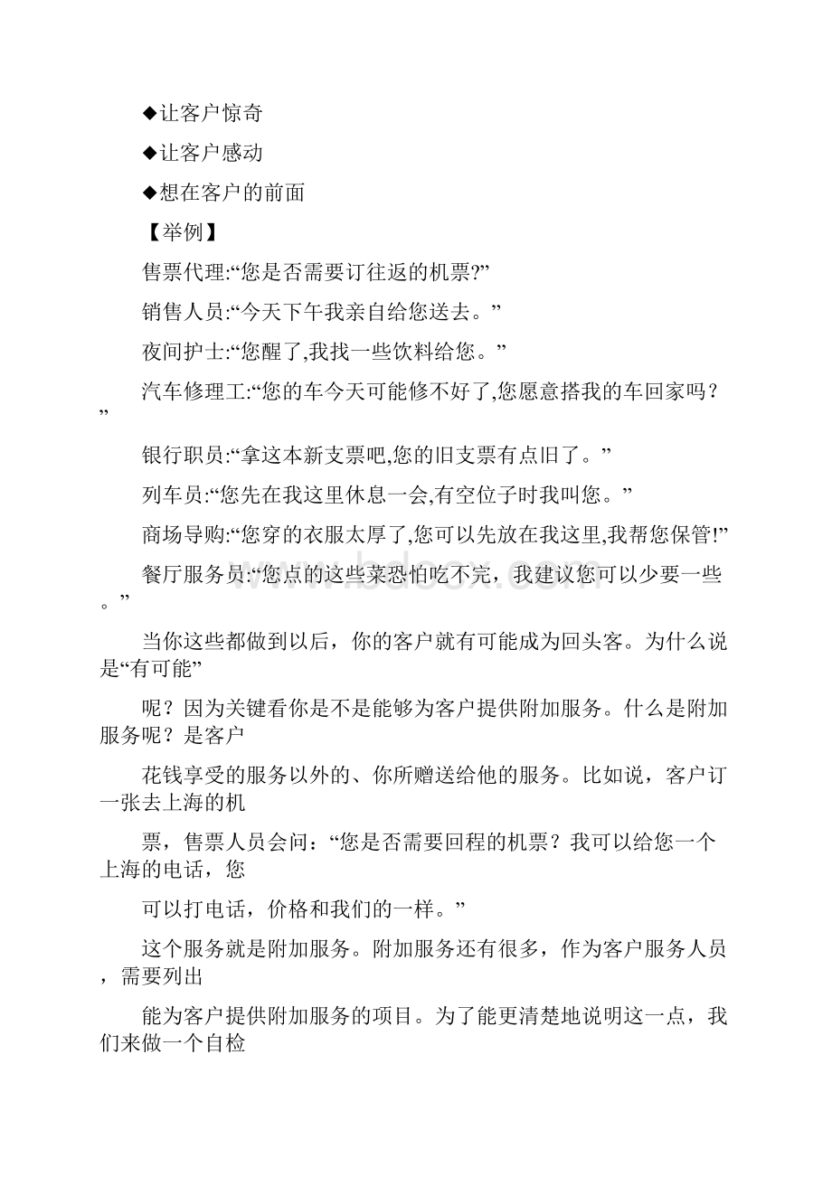 超越客户满意的服务.docx_第2页