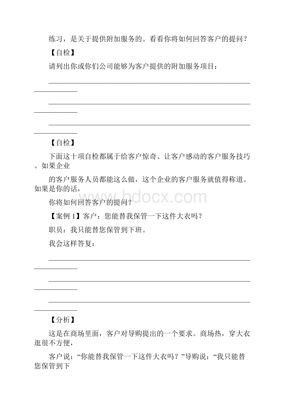 超越客户满意的服务.docx_第3页