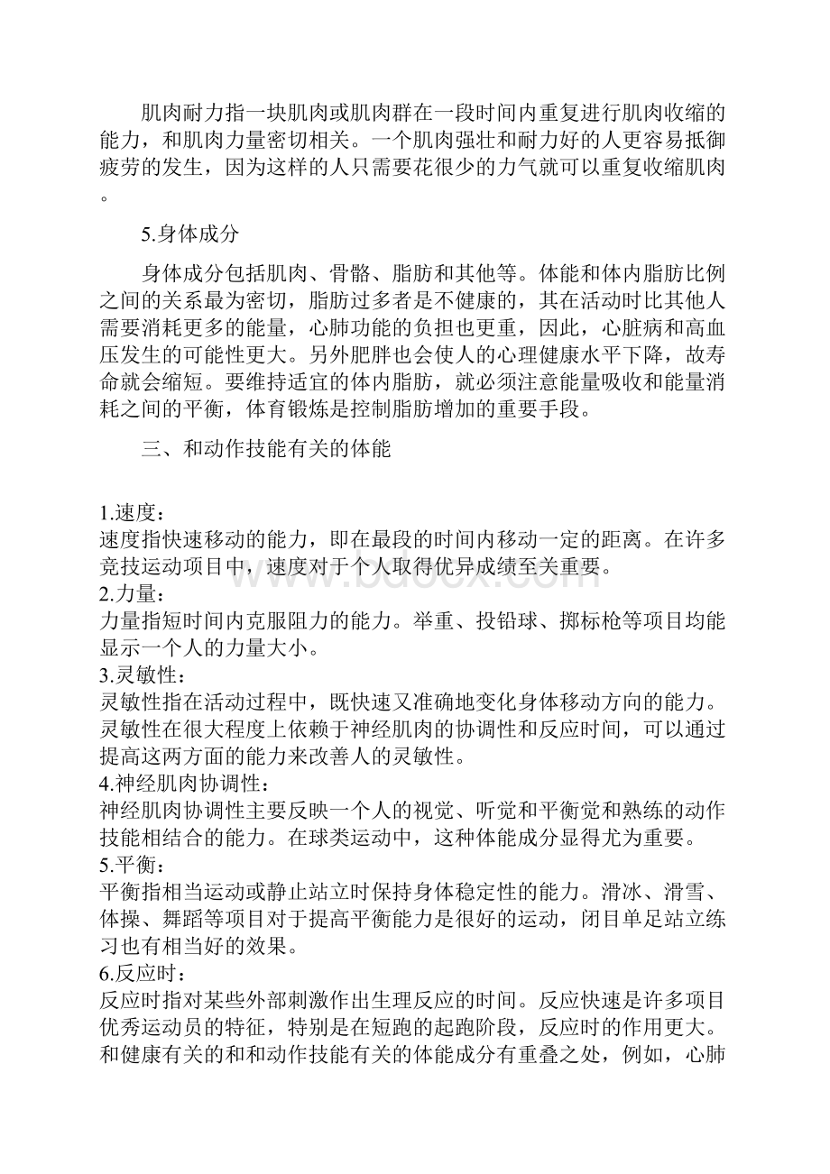 大学体育基础理论知识.docx_第2页