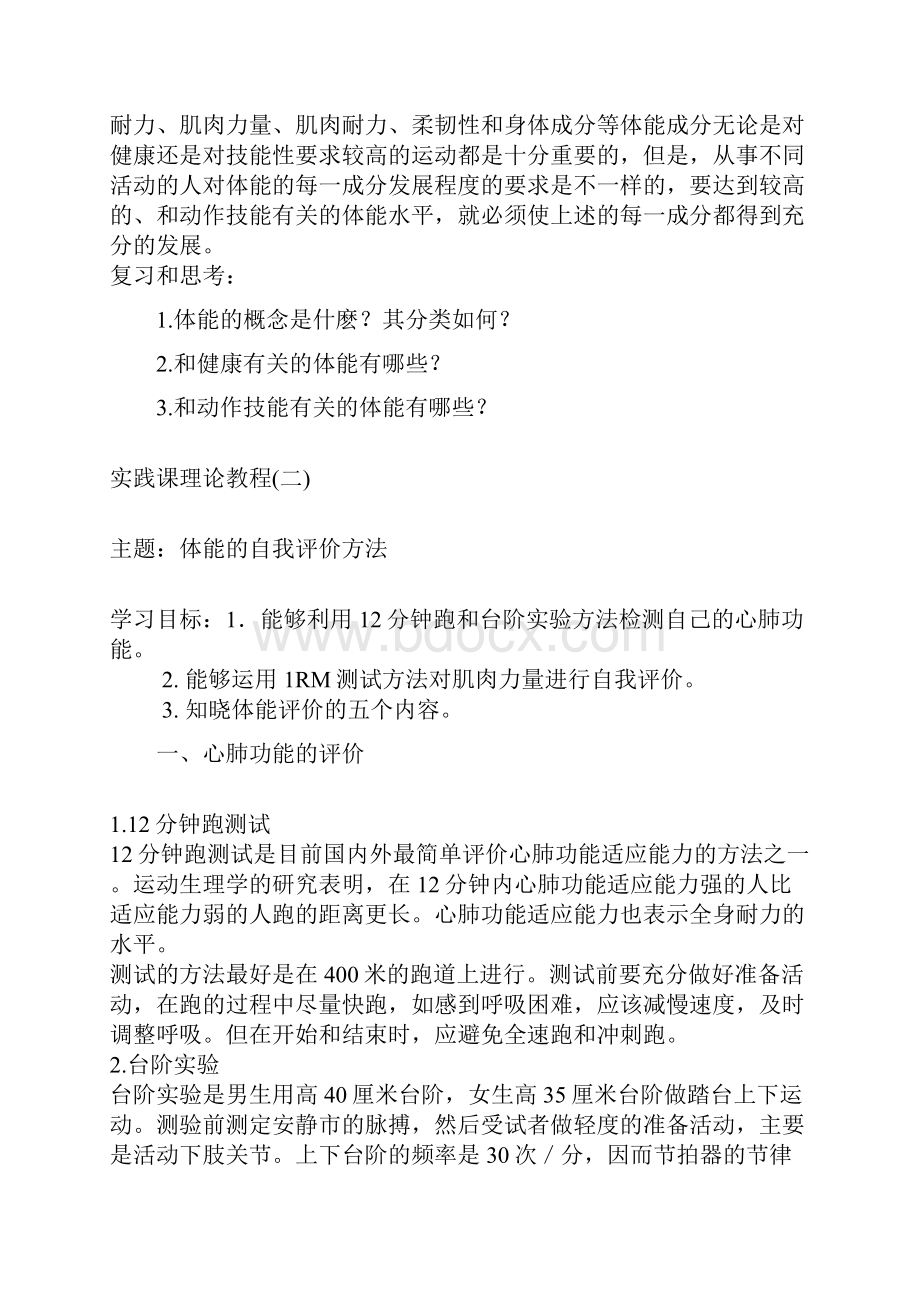 大学体育基础理论知识.docx_第3页