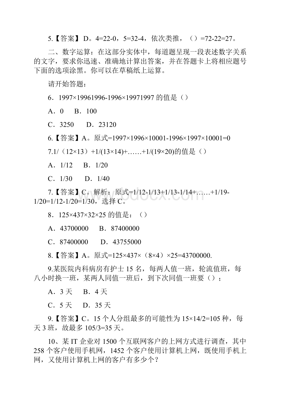 河北省政法干警行测真题.docx_第3页