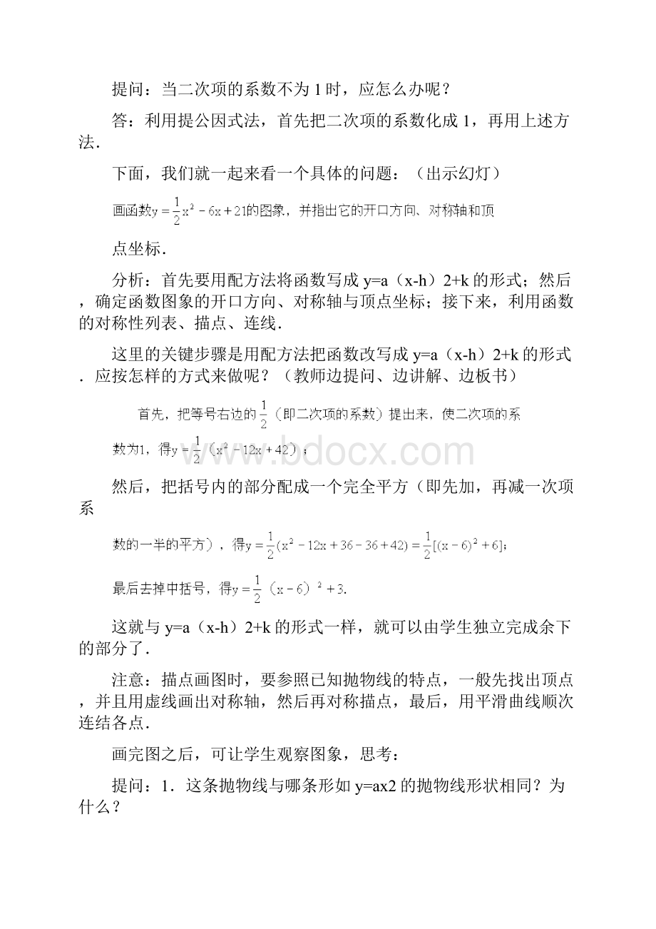 人教版中考复习教案全套56份教案复习函数及其图像专题二次函数的图像5+教案.docx_第3页