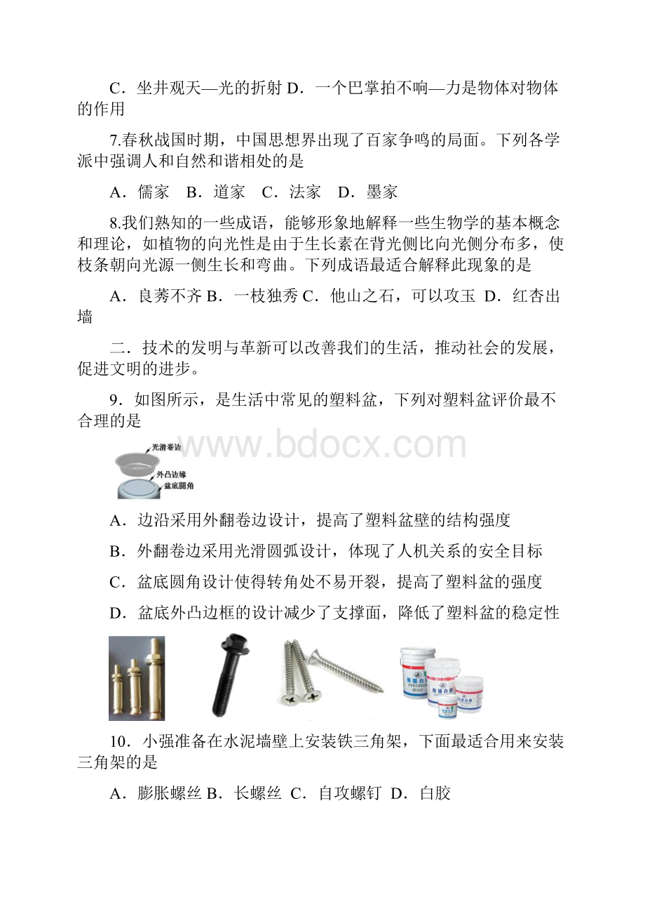 山东省潍坊市高考模拟训练A基本能力 146188.docx_第3页