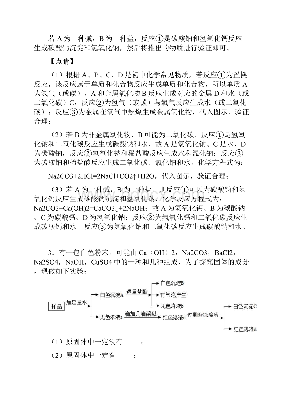 中考二轮复习化学推断题80题专题训练含答案.docx_第3页