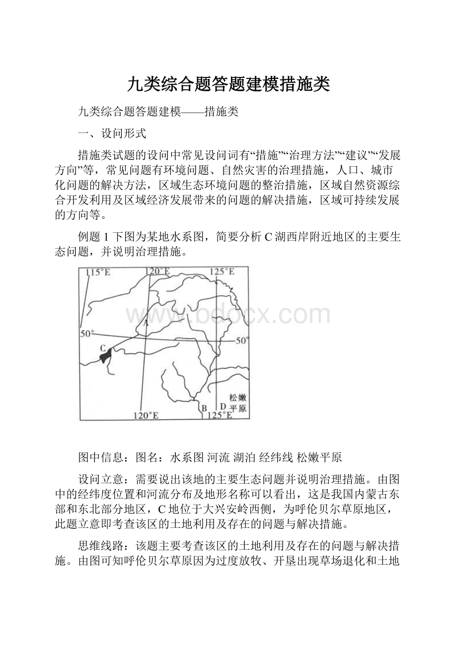 九类综合题答题建模措施类.docx