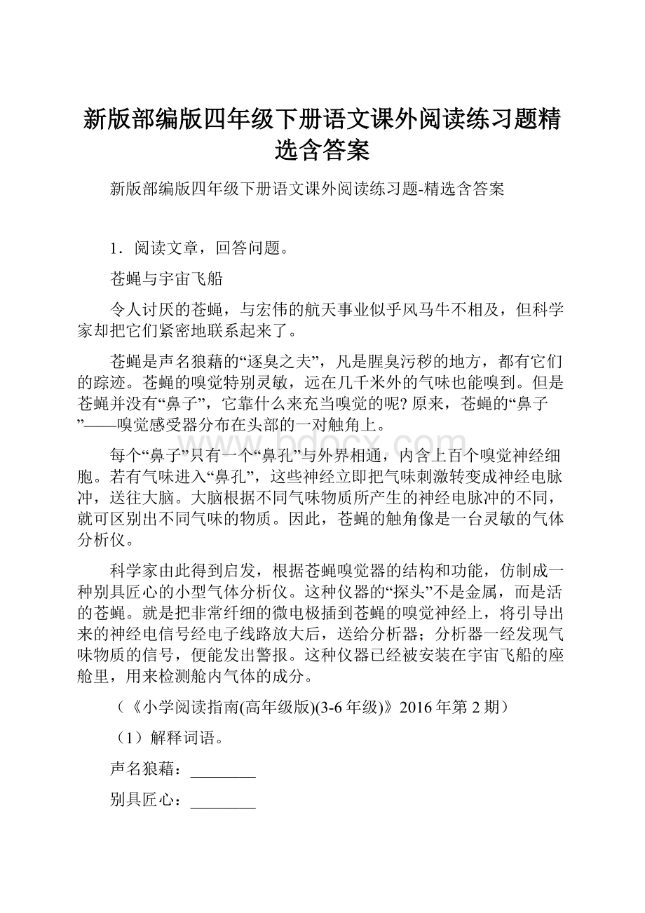 新版部编版四年级下册语文课外阅读练习题精选含答案.docx