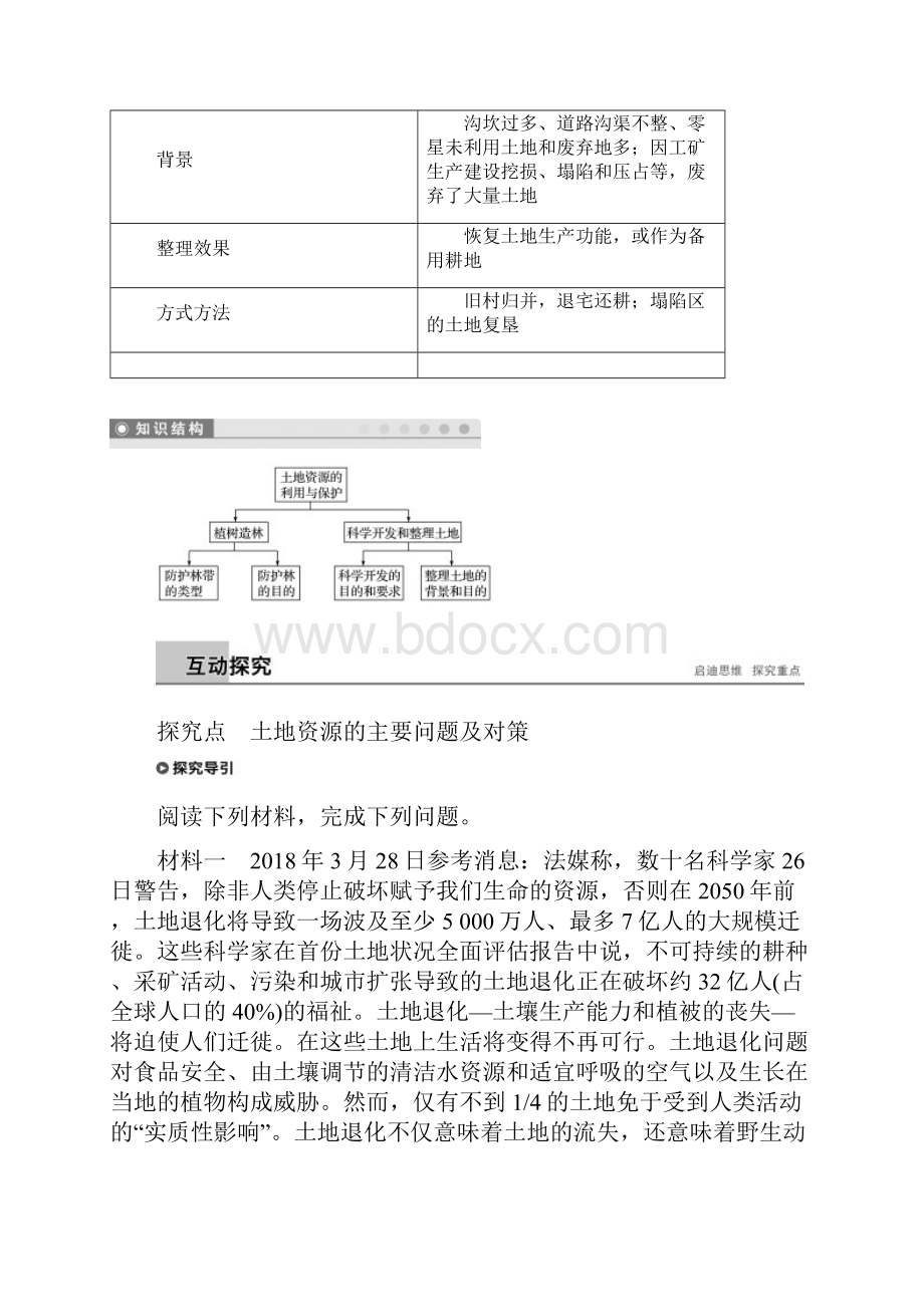 新人教版版高中地理 第二章第三节 可再生资源的利用与保护以土地资源为例学案 湘教版选修6重.docx_第2页