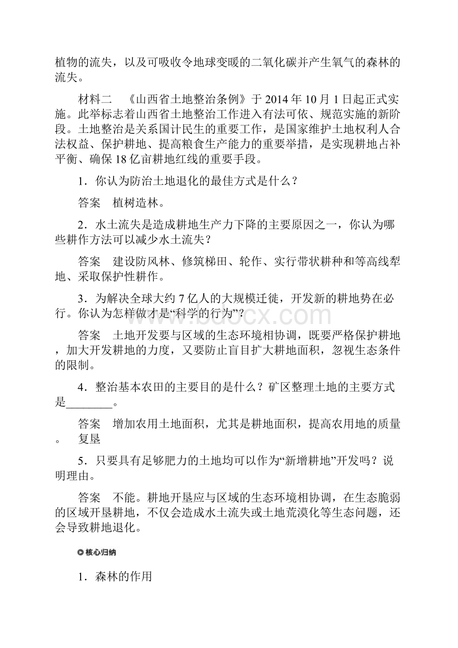 新人教版版高中地理 第二章第三节 可再生资源的利用与保护以土地资源为例学案 湘教版选修6重.docx_第3页