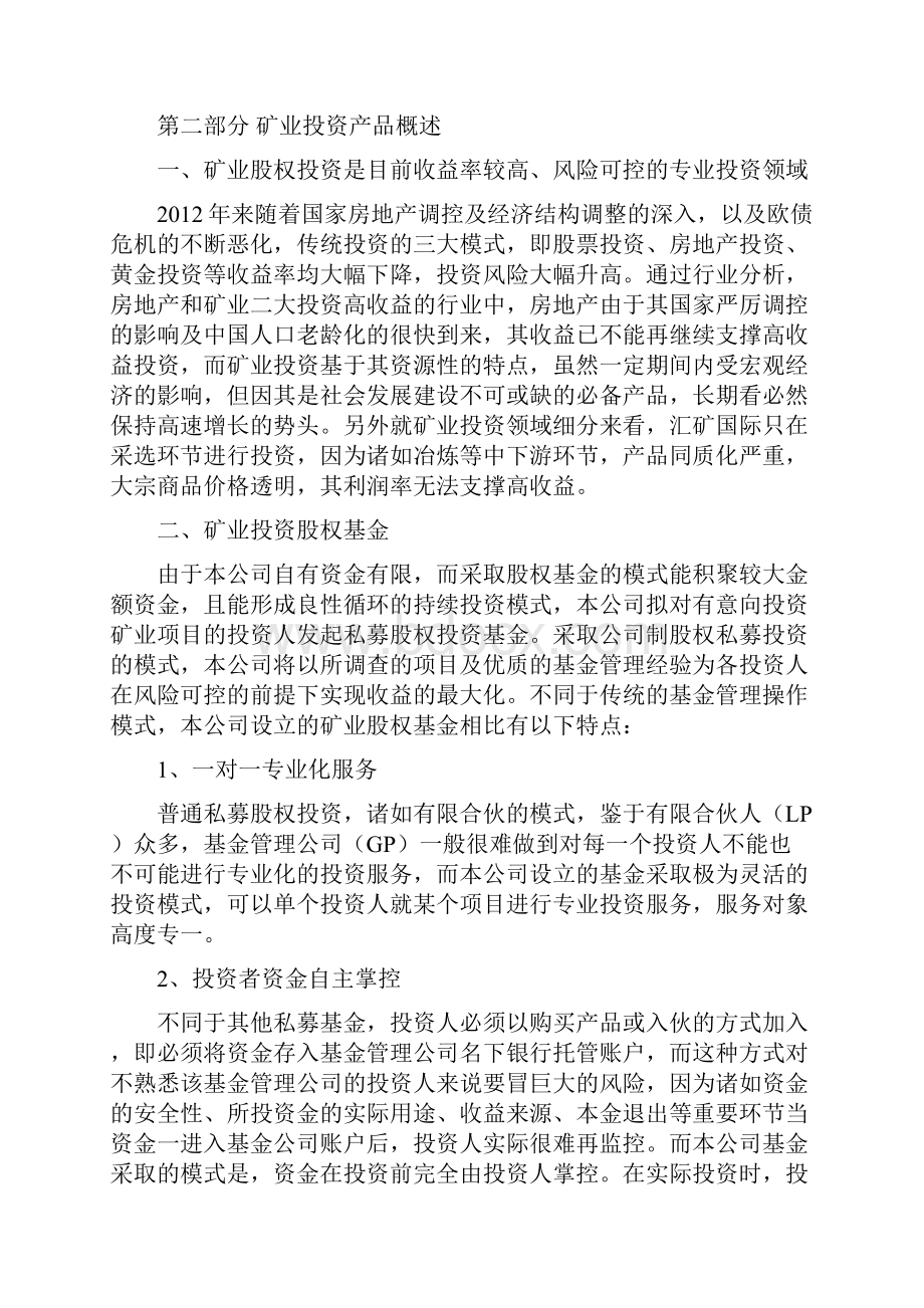 矿业股权基金投资模式.docx_第2页