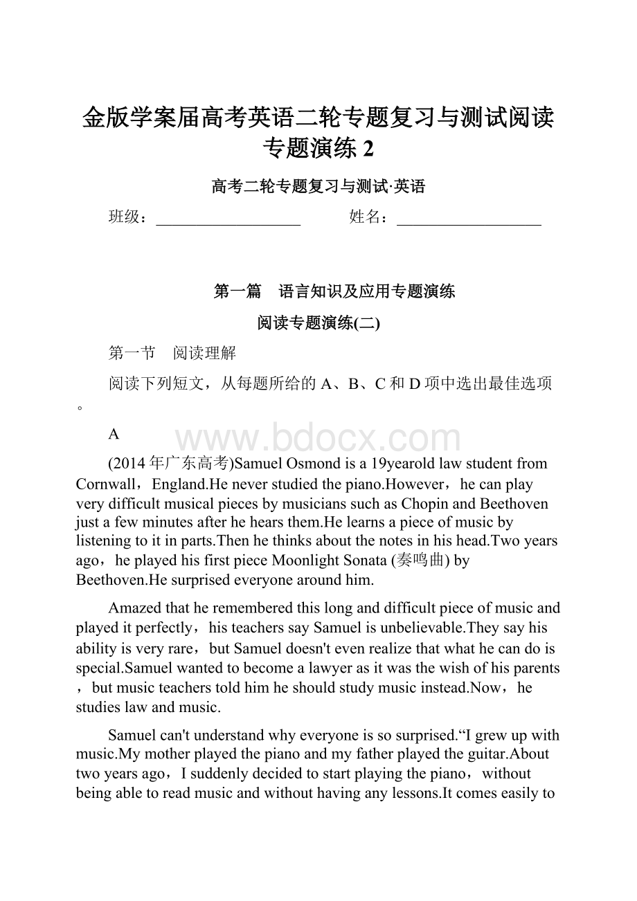 金版学案届高考英语二轮专题复习与测试阅读专题演练2.docx