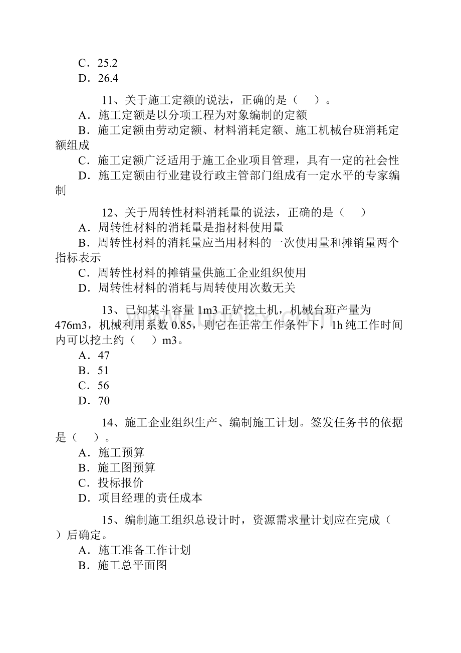 《法规及相关知识》二级建造师模拟题.docx_第3页