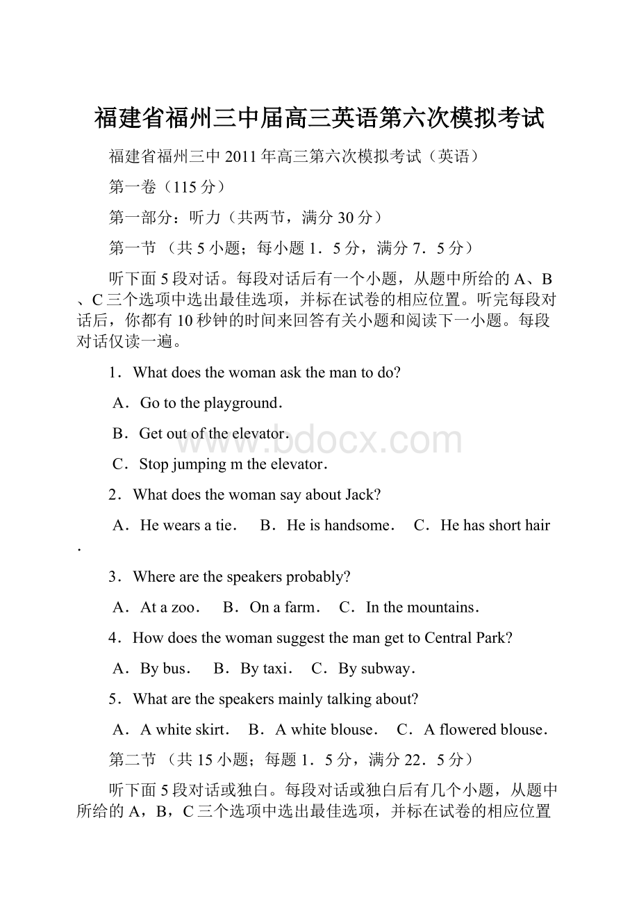 福建省福州三中届高三英语第六次模拟考试.docx