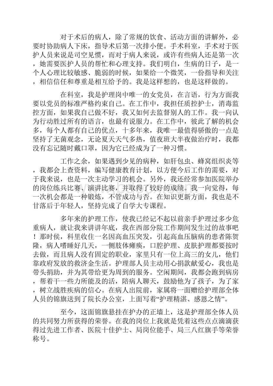 关于医德医风个人工作总结六篇.docx_第3页